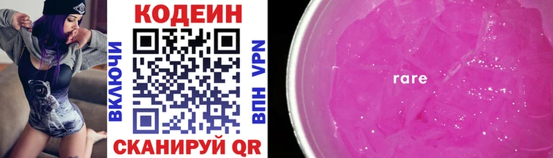 Кодеин Purple Drank  Таштагол 